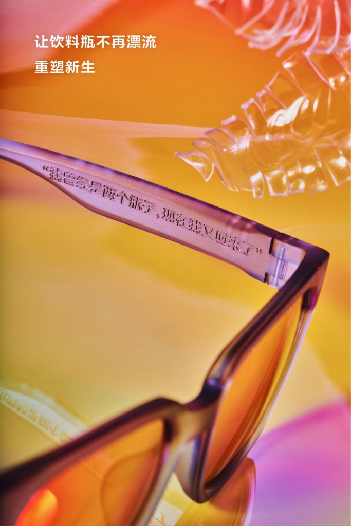 可口可乐中国携手暴龙眼镜联合开发彩虹眼镜